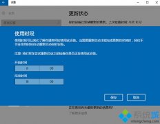 Windows10累積更新安裝后會自動重啟如何解決