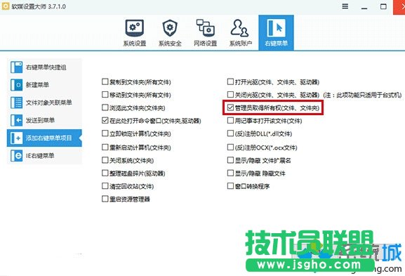 添加“取得管理員權(quán)限”的功能