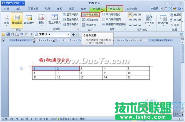 wps文字中如何合并和拆分單元格  三聯(lián)