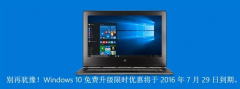 Windows 10周年更新有什么新功能