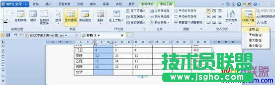 WPS文字中插入復雜表格數(shù)據(jù)快速計算  三聯(lián)
