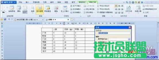 WPS文字中插入復雜表格數(shù)據(jù)快速計算