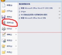 怎么解除Word文檔密碼