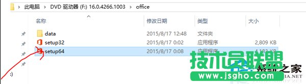 Win10系統(tǒng)下安裝Office2016的步驟