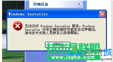 win7系統(tǒng)不能安裝軟件提示“無法訪問windows installer服務(wù)”的解決方法