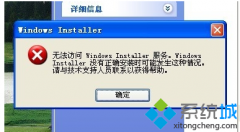 win7系統(tǒng)不能安裝軟件提示“無法訪問windows installer服務(wù)”的解決方法