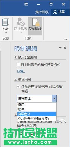 獨(dú)此一家！教你怎么保護(hù)你的WORD文檔不被復(fù)制！