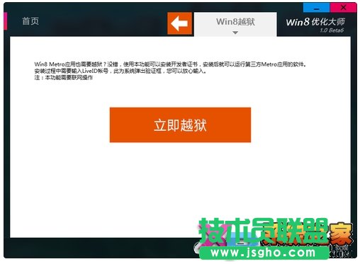 windows8 一鍵越獄技巧