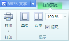 WPS文字如何預(yù)覽要打印的文檔