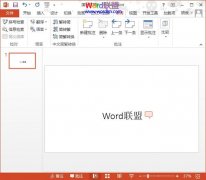 PowerPoint2013中刪除插入的批注信息