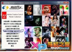 詳解Adobe CS6大師版完美破解過程
