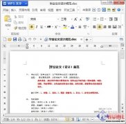 文檔“貼身保鏢” 巧用WPS保護(hù)文檔