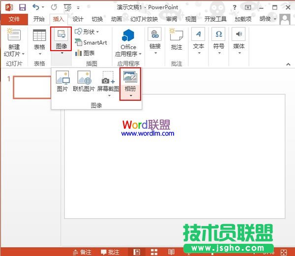 用PowerPoint2013制作簡易的電子相冊 三聯(lián)