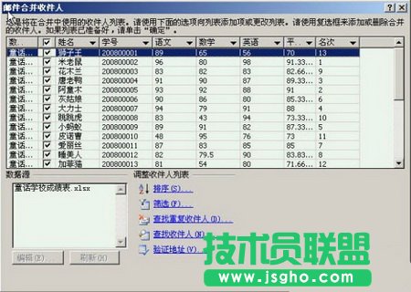 Word2007快速制作成績通知單的方法7