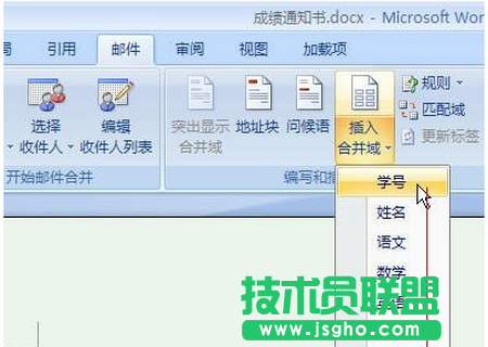 Word2007快速制作成績通知單的方法8