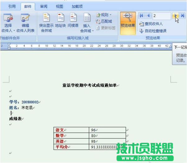 Word2007快速制作成績通知單的方法10