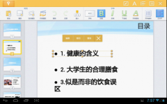 用WPS移動版快速修改PPT演示文稿