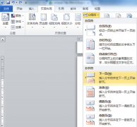 如何在Word中插入不同的頁眉