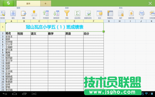 用WPS移動版數(shù)據(jù)有效性統(tǒng)計學生成績表 三聯(lián)