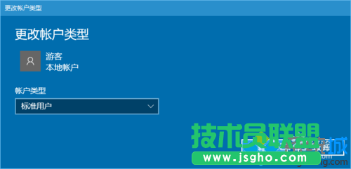 Win10系統(tǒng)添加游客賬戶的步驟8