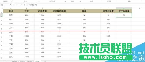 Excel表格怎么計(jì)算工資所得稅？