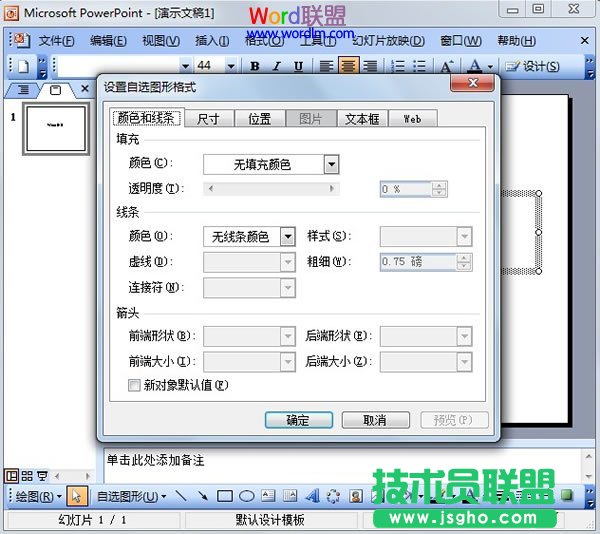 PowerPoint2003中實現(xiàn)局部黑底白字的效果 三聯(lián)