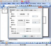 PowerPoint2003中實現(xiàn)局部黑底白字的效果