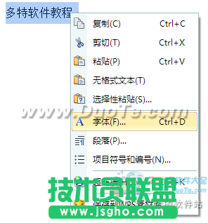 wps中如何修改字體   三聯(lián)