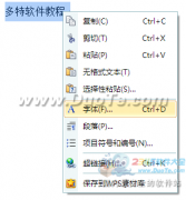 wps中如何修改字體
