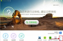 360安全衛(wèi)士怎么防黑加固系統(tǒng)