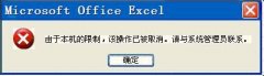 excel表格中的超鏈接打不開怎么辦？