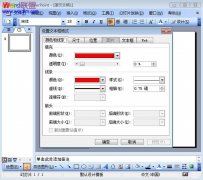 在PowerPoint2003中繪制七色彩虹條形圖