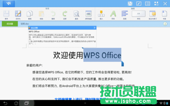 Android版WPS Office將支持金山詞霸即時翻 三聯(lián)