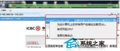 如何解決Win7系統(tǒng)控件無法安裝的問題？