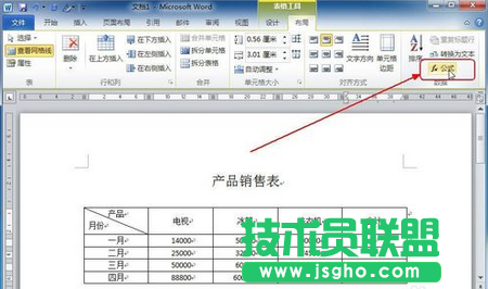 如何計(jì)算WORD表格中的數(shù)據(jù)？ 三聯(lián)