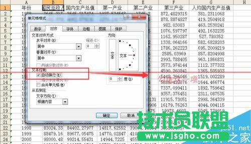 EXCEL中的文本內(nèi)容大多怎么設(shè)置自動換行？