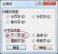 Word如何設(shè)置頁碼從任意頁開始