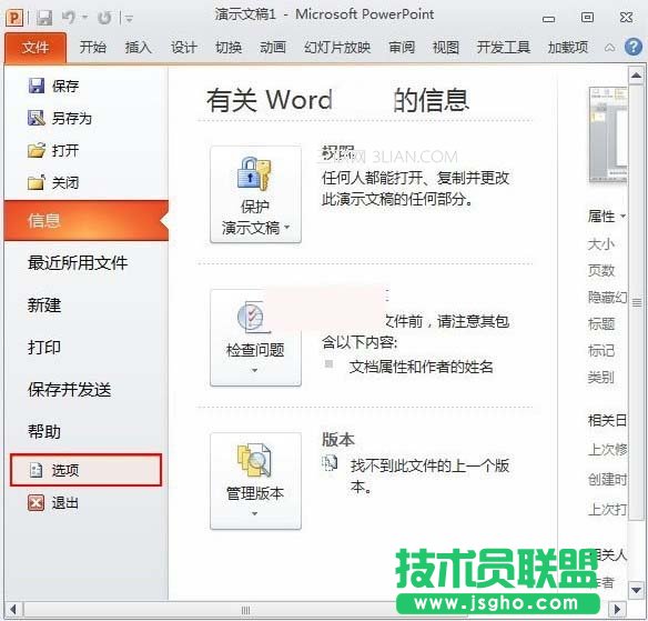 在PowerPoint2010中如何更改可撤銷次數(shù) 三聯(lián)