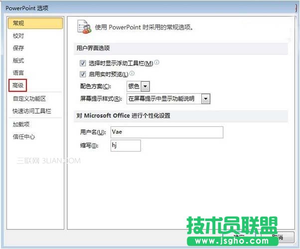 在PowerPoint2010中更改可撤銷次數(shù)