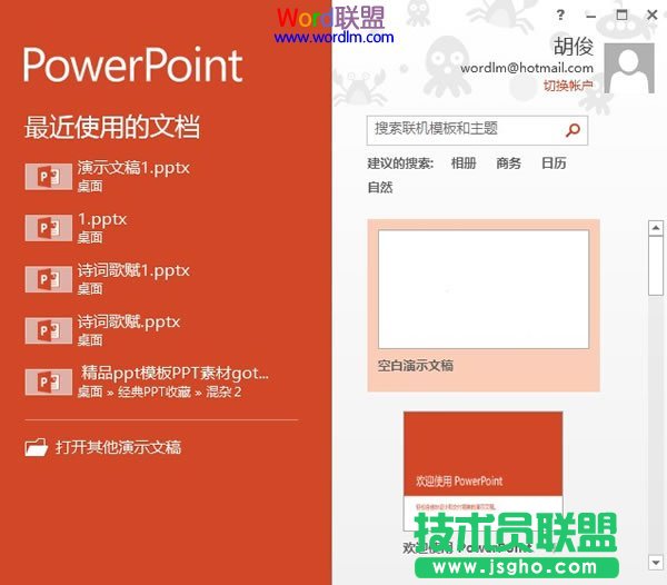 PowerPoint2013啟動(dòng)時(shí)顯示開始屏幕怎么去掉？三聯(lián)