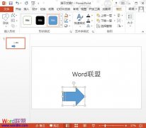 PowerPoint2013中插入自選圖形并修改顏色