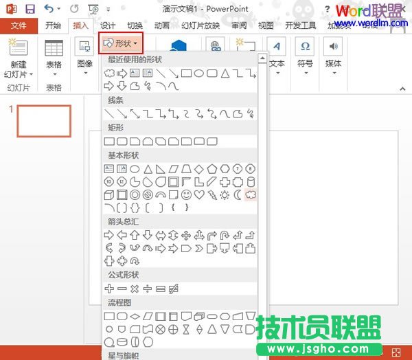 給PowerPoint2013自選圖形添加映像效果 三聯(lián)