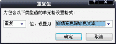 Excel 2007怎么快速標(biāo)識(shí)符合的單元格