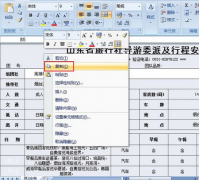 將word嵌入excel的方法