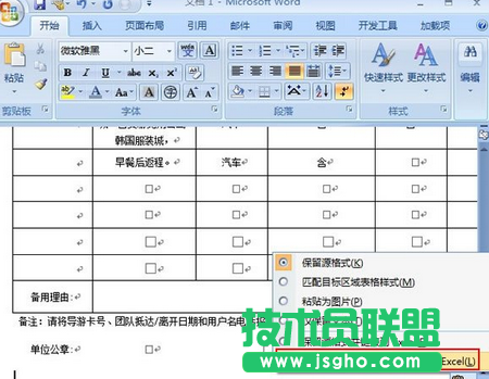 將word嵌入excel的方法3