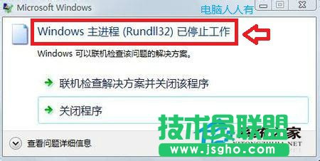 Win7主進(jìn)程Rundll32已停止工作怎么解決 三聯(lián)