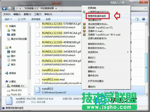 Win7主進(jìn)程Rundll32已停止工作的解決方法