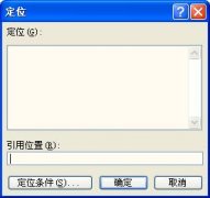 Excel 2007小技巧：定位超長(zhǎng)行區(qū)域的三招