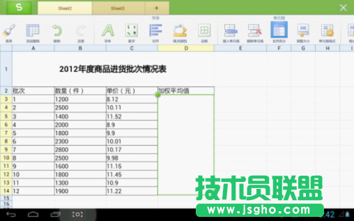 用WPS移動版巧算加權平均值 三聯(lián)