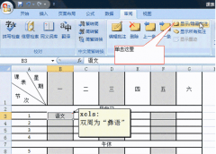 Excel 2007怎么隱藏顯示和修改刪除